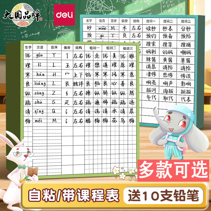 得力预习卡语文自粘生字预习卡自粘式小学生专用田字格预习帖单词卡片课前预习卡可书写不留痕预习卡便利贴