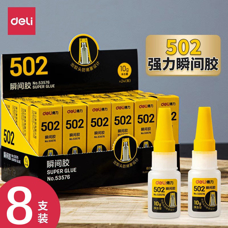 得力502速干强力胶水环保快干金属塑料木头陶瓷玻璃鞋子瞬间液体修复多功能胶101手工玩具DIY修补粘接剂粘牢图片