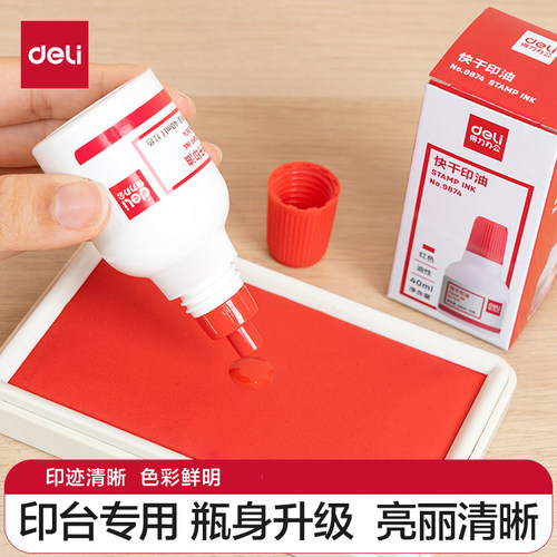 得力印油大瓶红色快干油性大容量