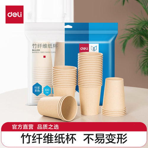 得力一次性杯子加厚100只