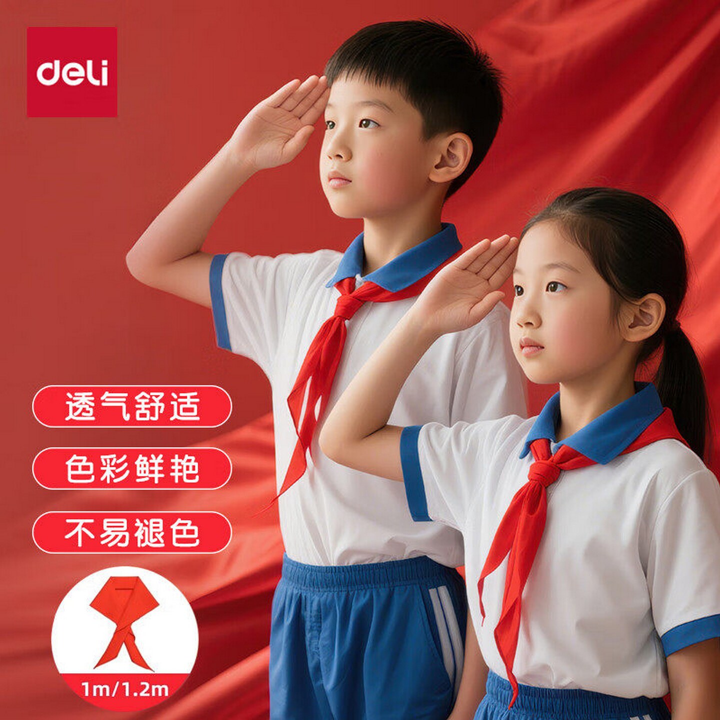 得力红领巾小学生专用大码初中生儿童加厚小学小号红邻巾中学生涤纶少先队标配大号队员一年级1米2通用红领巾