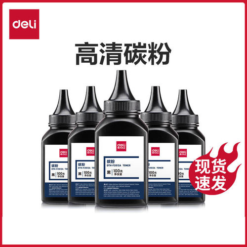 得力DBH-F388A加黑型黑色碳粉70G盒装硒鼓使用墨粉（适用惠普 P1007/P1008/P1106/P1108/M1136/M1213nf）