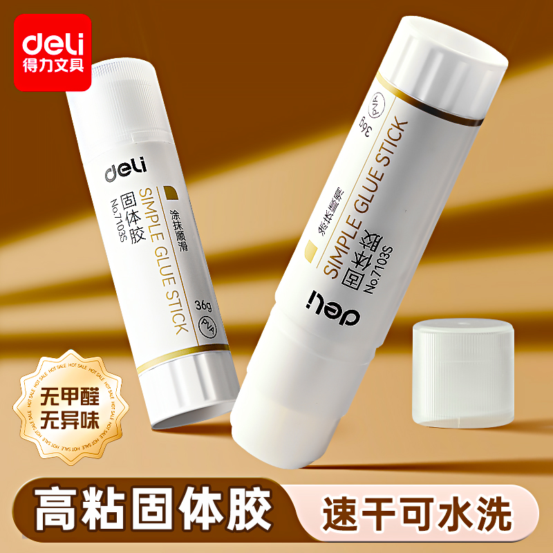 得力胶棒高粘度固体胶幼儿园专用