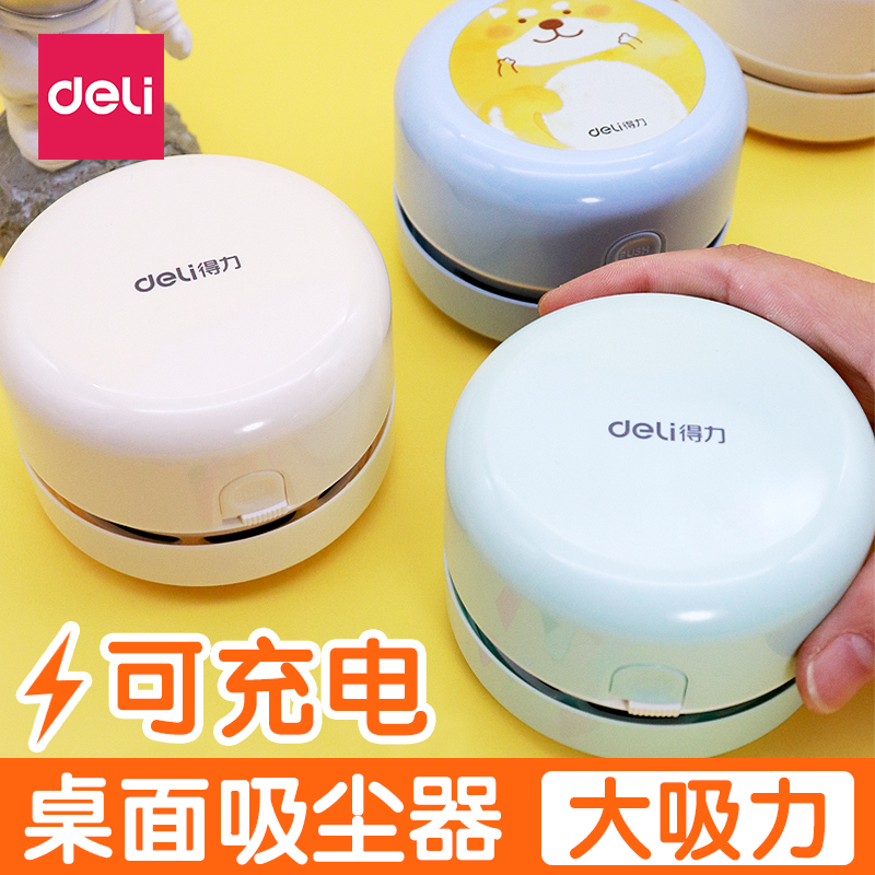 得力桌面吸尘器小学生吸橡皮擦屑