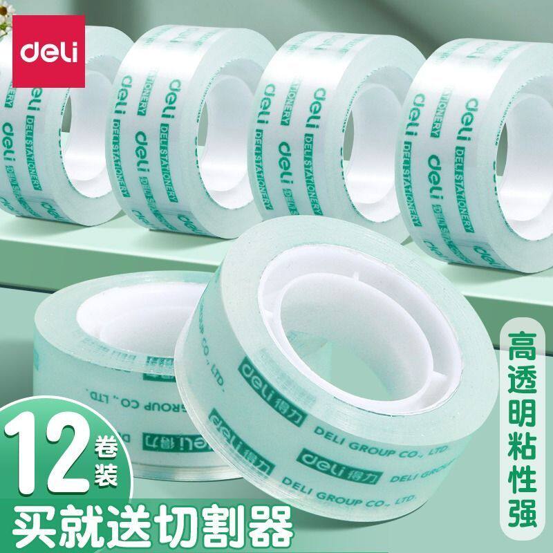 得力透明胶带办公用品学生文具胶带透明小胶带小卷胶条学生用宽胶纸强力高粘度宽度小中大号易手撕超强切割器
