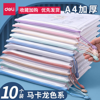 得力拉链袋文件袋袋学科分类
