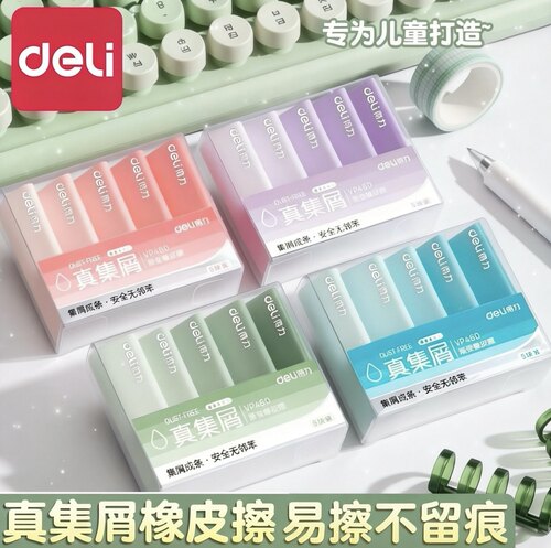 得力集屑水滴橡皮擦小学生专用擦