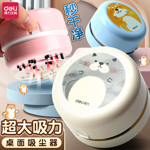 得力桌面吸尘器吸橡皮擦屑机