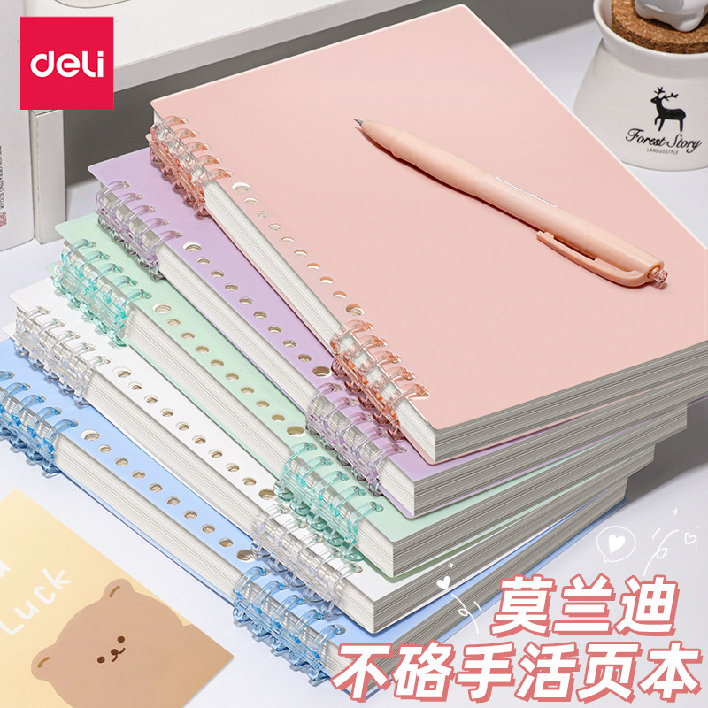 得力B5不硌手活页本莫兰迪色a4初中生专用a5高中生专用可拆卸线圈横线大学生考研考公可拆环扣笔记本错题本子图片