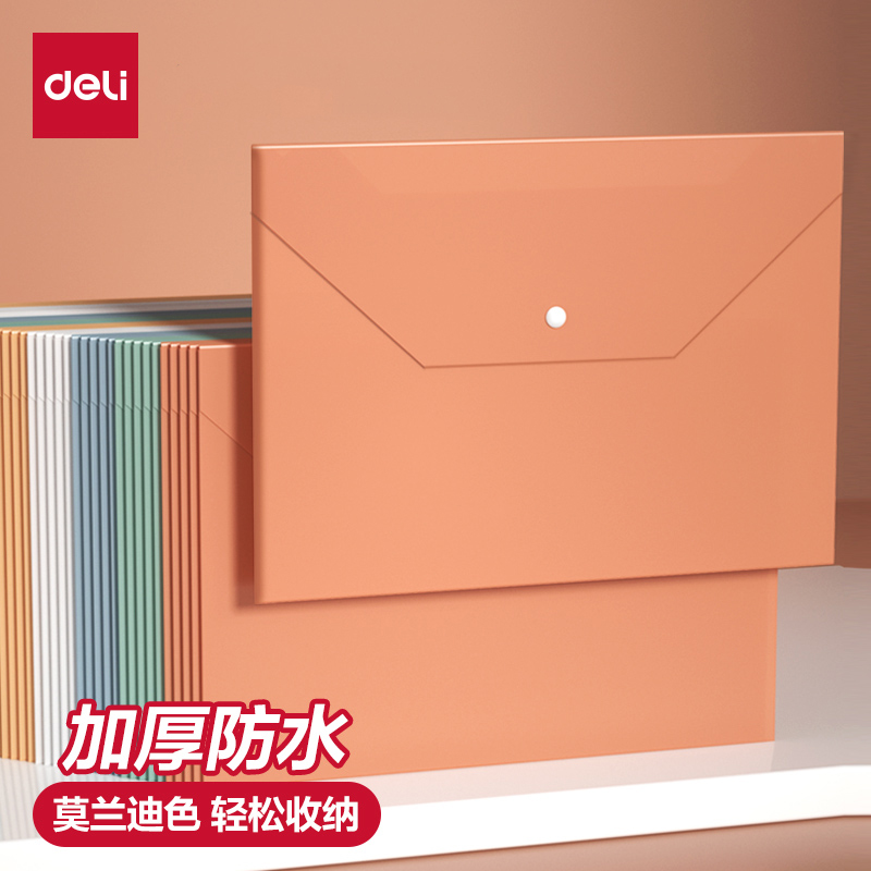 得力A4文件袋莫兰迪彩色透明