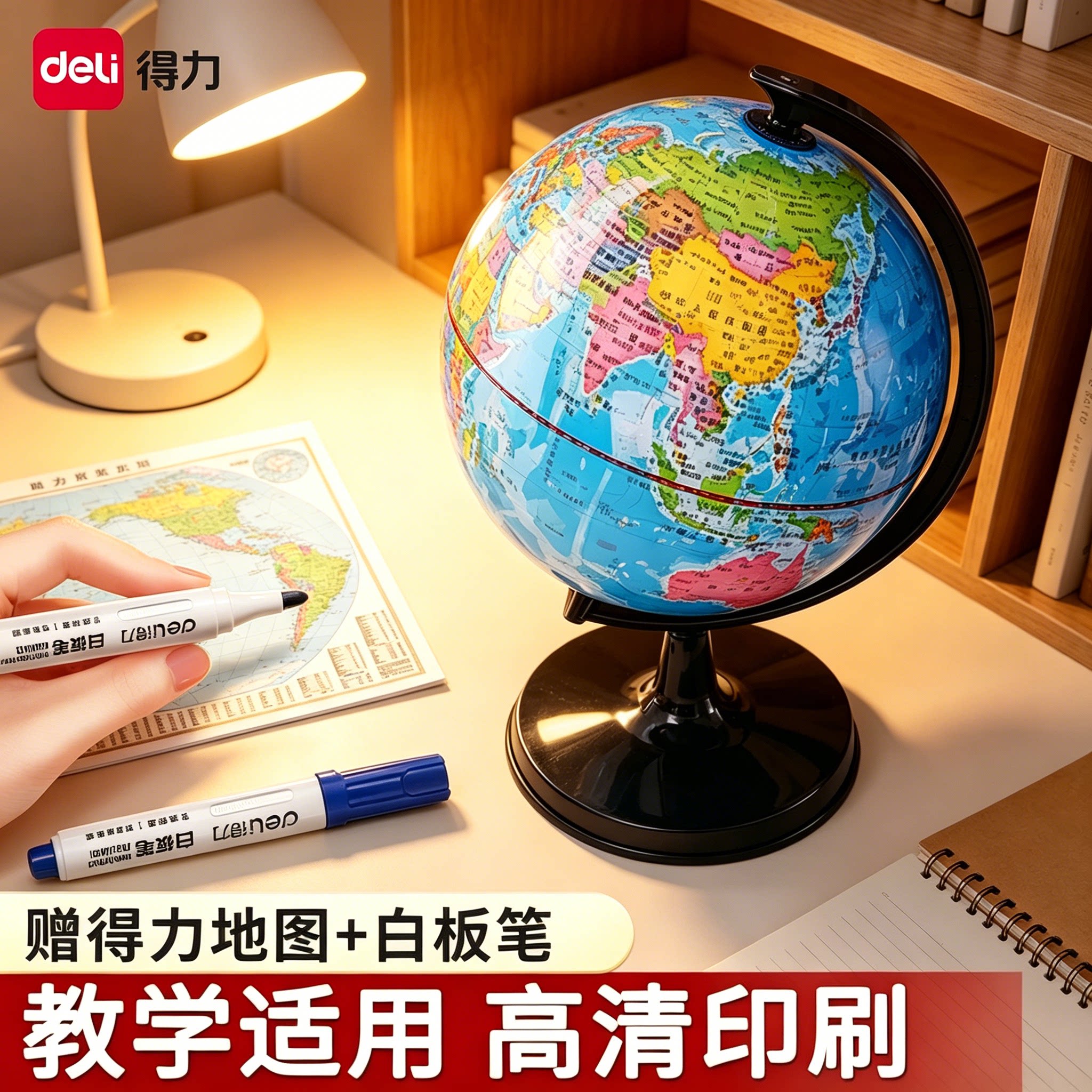得力地球仪初中生高中学生用地理地形书桌摆件地球仪小学初中生用儿童启蒙模型生日礼物客厅摆件