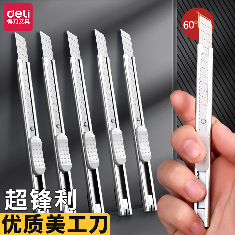 得力美工刀不锈钢刀身合金钢刀片