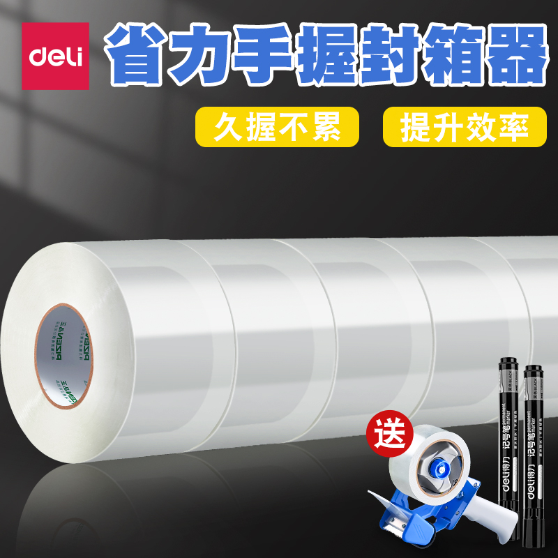 得力透明胶带大卷封箱器透明胶带切割手握式省力封箱器快递打包神器6cm透明胶纸不留胶4.8cm整箱宽胶4.5cm