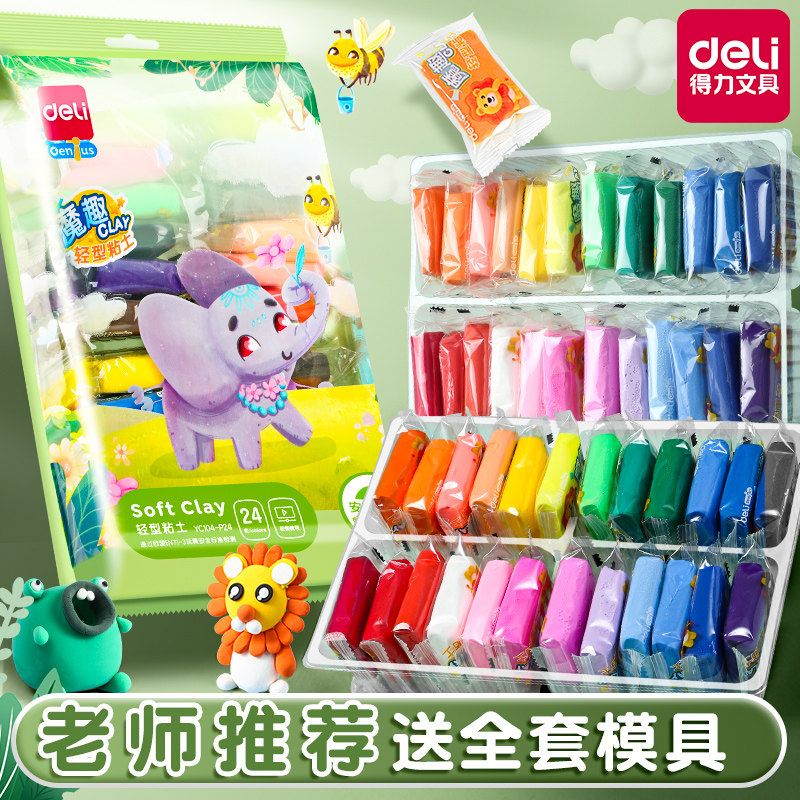 得力超轻粘土12 24 36色补充装幼儿园彩泥儿童橡皮泥手工diy材料制作工具小学生一年级太空黏土袋装玩具套装,文具电教/文化用品/商务用品,彩泥/橡皮泥,淘宝优惠券,粉丝福利购,淘宝优惠卷
