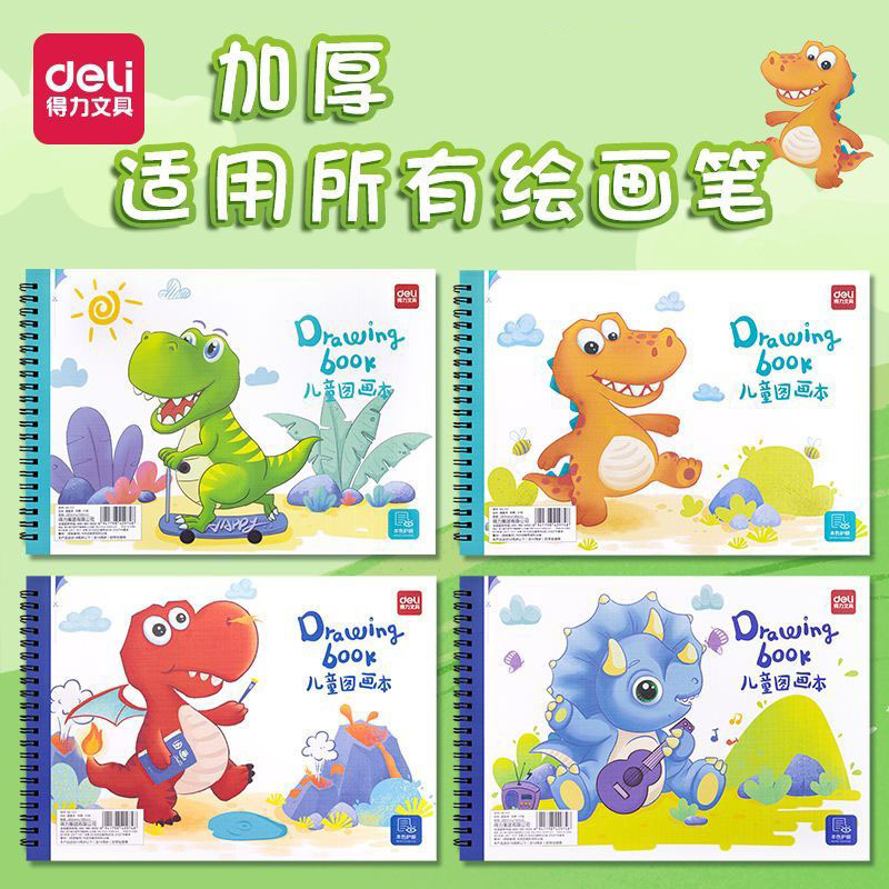 得力小学生画画本加厚图画本a4