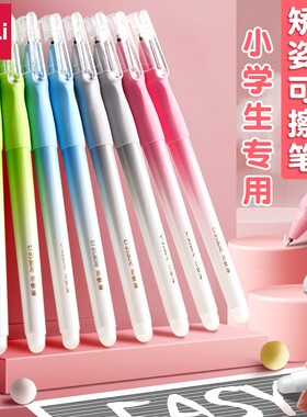 得力可擦中性笔女孩少女心三年级小学生可擦笔专用男孩易擦笔芯批发黑色蓝色晶蓝橡皮热敏擦魔力擦圆珠笔水笔