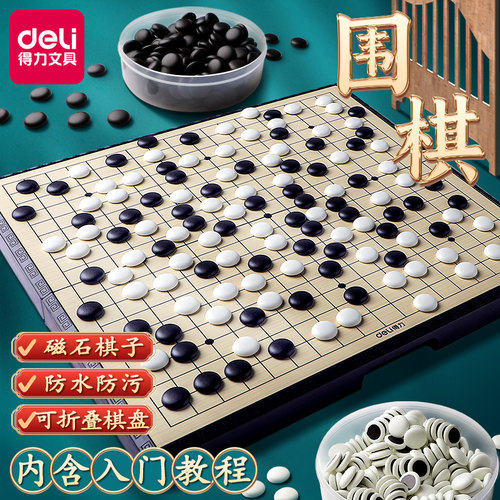 得力五子棋围棋19儿童初学