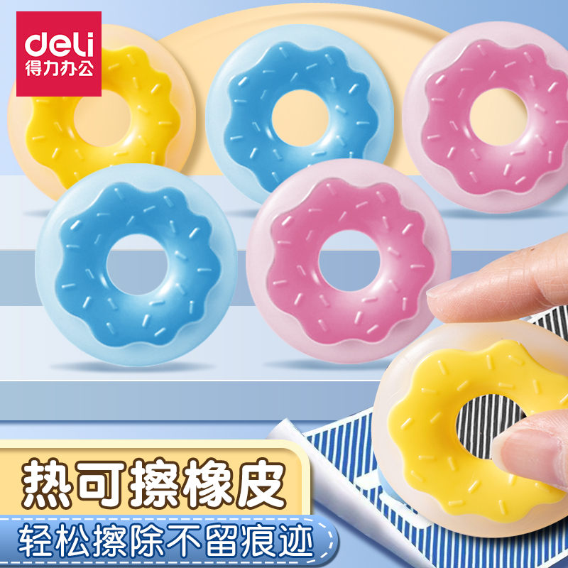 得力热敏可擦笔橡皮可擦中性笔