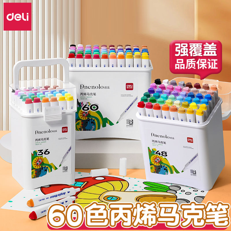 得力丙烯马克笔小学生专用水彩笔