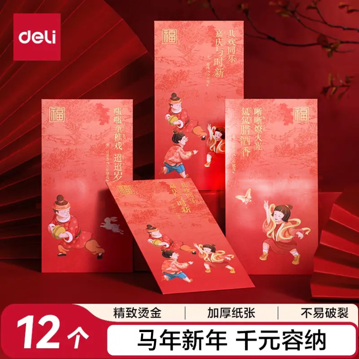 得力红包东方文彩系列2026年新款利是封结婚订婚用创意大中号千元