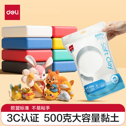 得力500g大包装白色黏土