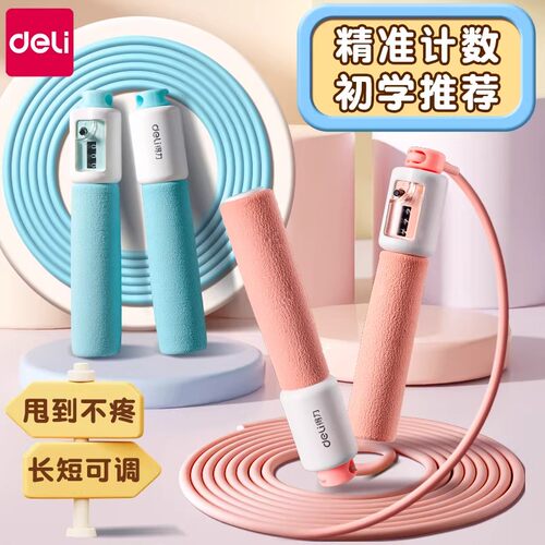 得力计数跳绳儿童小学专用4