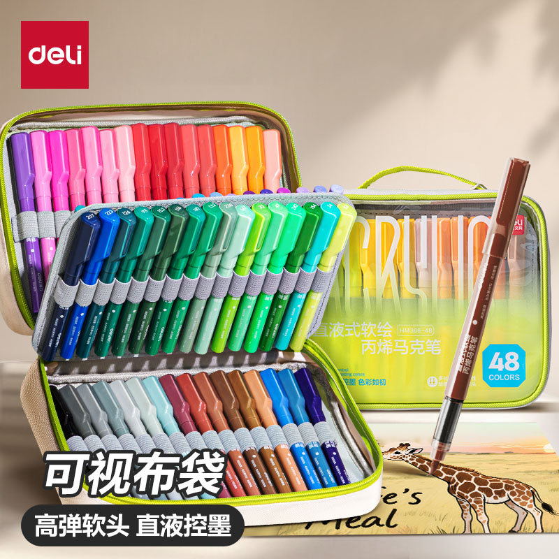 得力果冻包直液式丙烯马克笔布袋