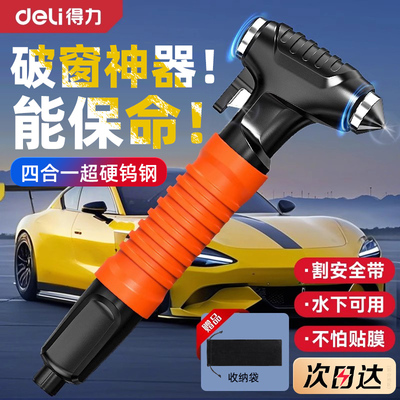 得力安全锤汽车破窗神器带割刀车