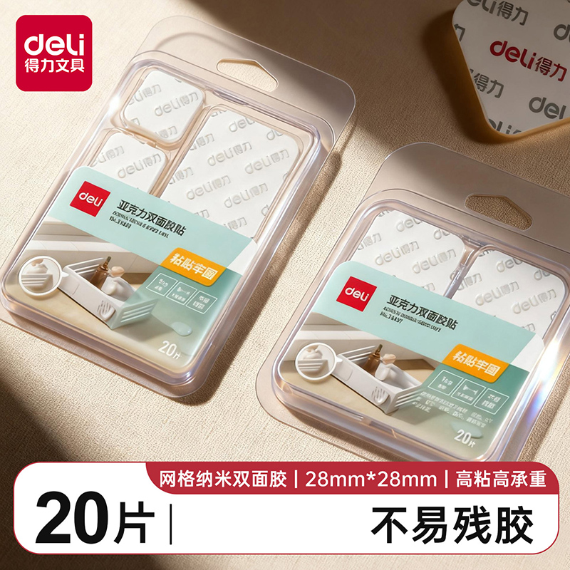 得力纳米双面胶高粘度强力透明魔