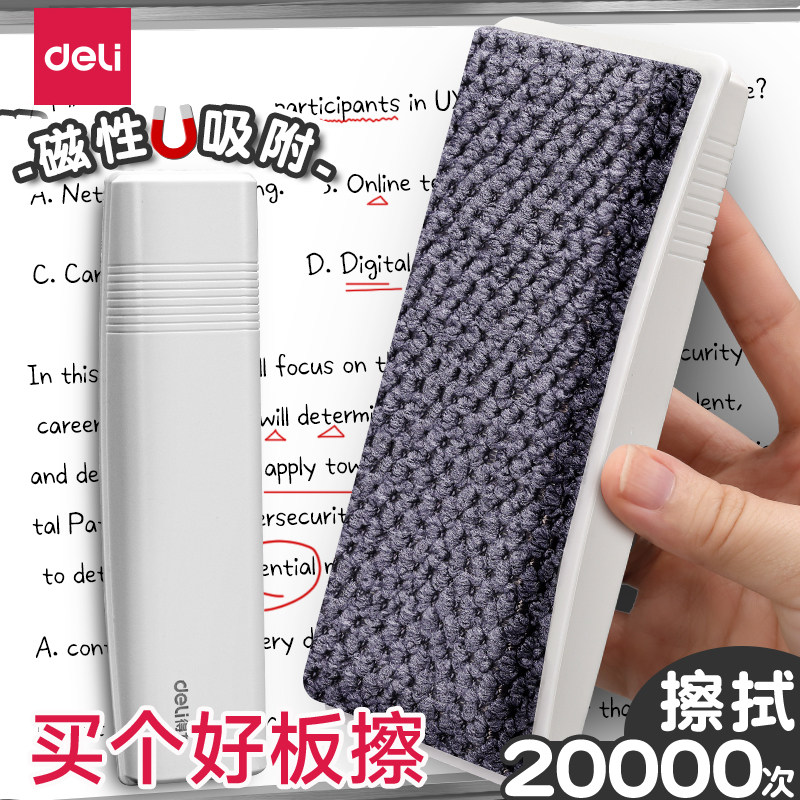 得力高端板擦磁性可吸附大号白板笔擦黑板擦画板板擦学校玻璃白板擦磁性白板擦绿板擦粉笔擦立体纤维布三个装