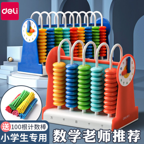 得力计数器小学一二年级儿童
