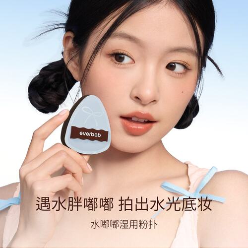 everbab艾蓓拉水嘟嘟湿用气垫粉扑厚弹化妆粉扑不吃粉吸水变大