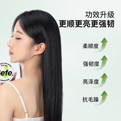 【新品发膜首发】befe牛油果修护发膜改善毛躁柔顺补水修护头发 M