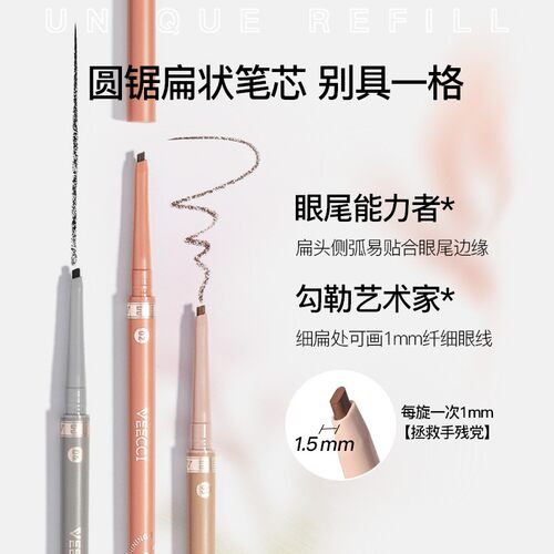 veecci唯资眼线胶笔防水不易晕染持久不易脱色极细头上色显色防汗