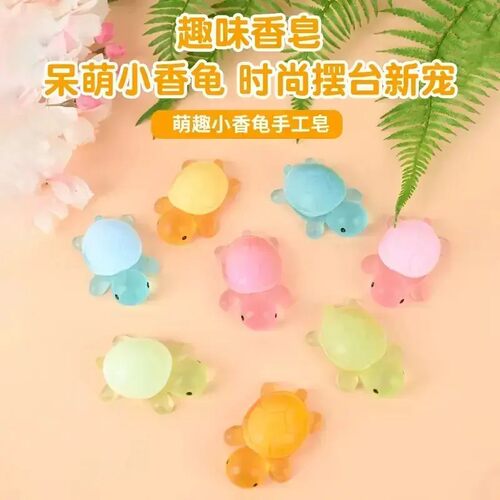【品质升级】萌趣小香龟香皂童卡通可爱摆件网红手工精油皂家用