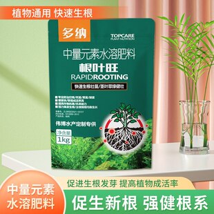 根叶旺中量元素肥，爆发式生根，长根长叶，高温保草，茎叶翠绿健