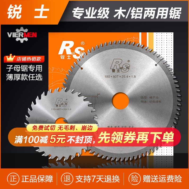 现货速发梯平齿木工锯片锐士级子母据免漆板生态板超薄木铝两用4