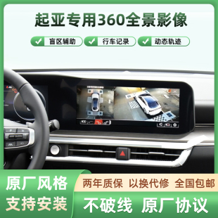 速发KIAK5凯酷K智跑K4奕跑焕驰福瑞迪凯绅超清夜视全景影像