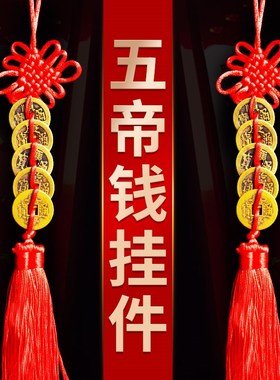 速发纯铜五钱挂件大铜钱进门黄铜客厅门对门六十钱汽车装饰