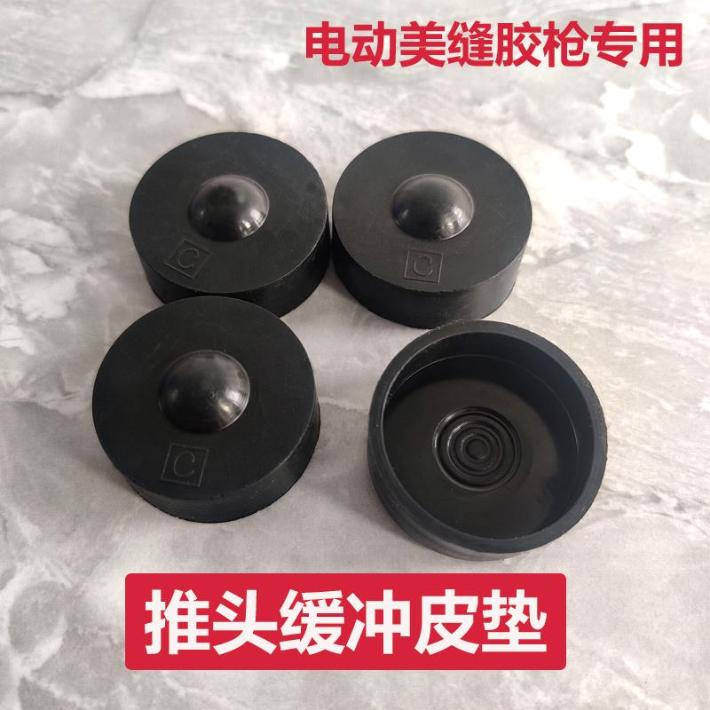 速发电动美缝胶枪橡胶皮套备用皮垫电动美缝打胶机全自动美缝打胶
