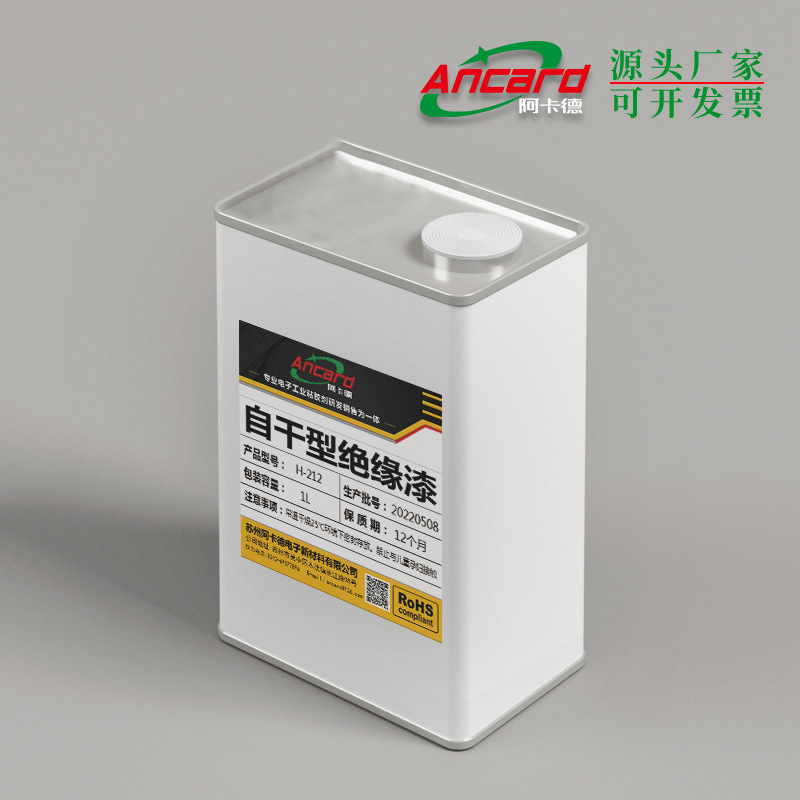 速发快干无苯低味防潮耐腐绝缘漆变压器马达转子硅钢片仪器浸渍保