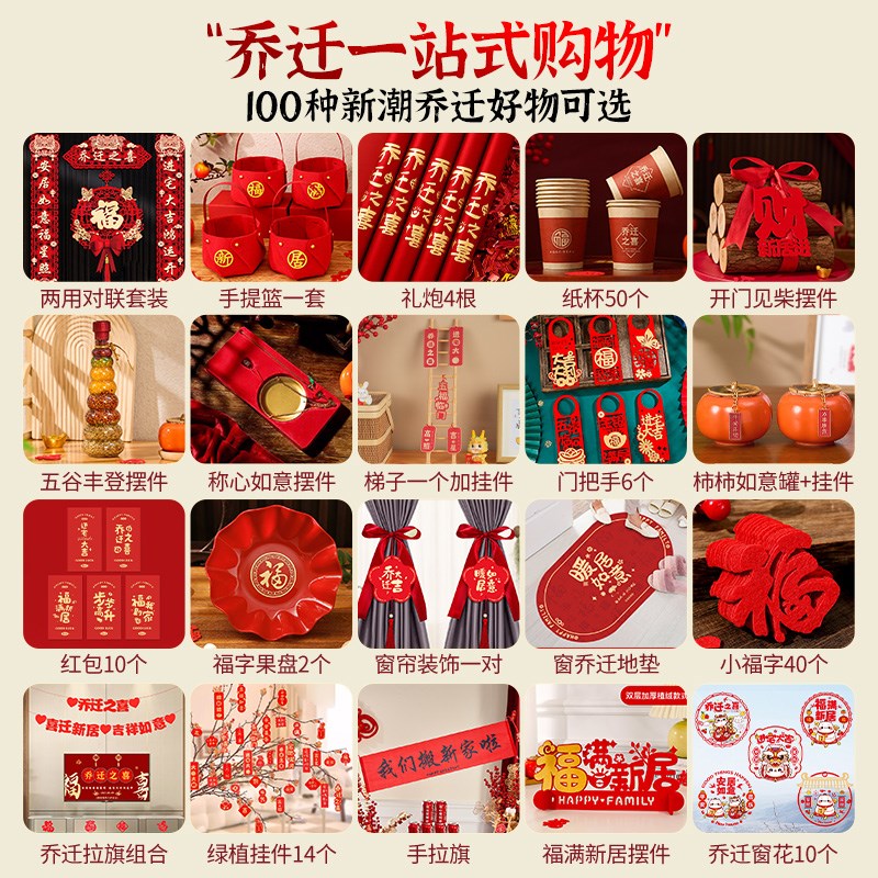 速发乔迁之喜新居入伙布置装饰新家摆件搬家入宅仪式用品礼物全套