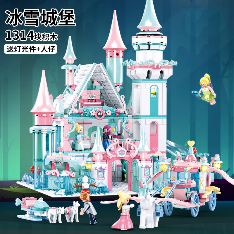 速发冰雪奇缘城堡积木益智拼装玩具模型公主摆件孩子儿童礼物