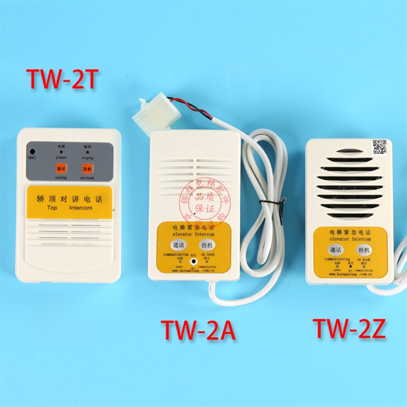 速发通力电梯五方对讲主机 轿厢TJ-2Y/2A TW-2A/2Z/2T TF-2 PP-2G