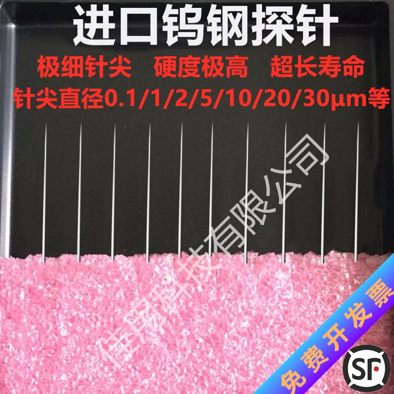 速发1um微米针尖钨钢探针晶圆测试尖头探针台测试针镀金针头5