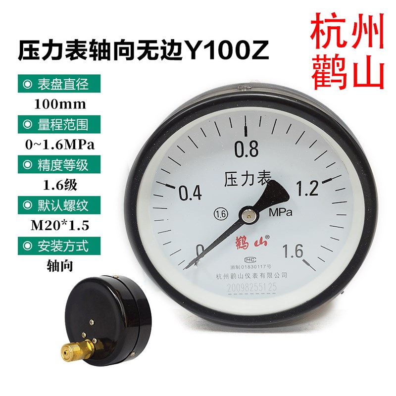 现货速发杭州鹳山储气罐压力表气压表Y100Z空压机0-1.6MPA轴向压