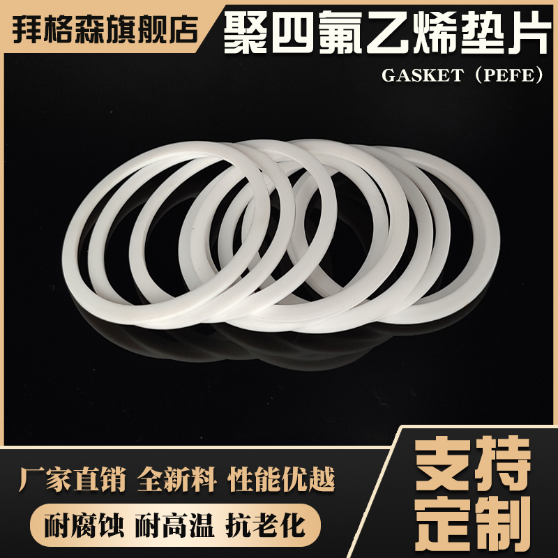 速发PTFE聚四氟乙烯垫片F4挡圈52/55/56/60/6*47/4/50/51/55/58*1