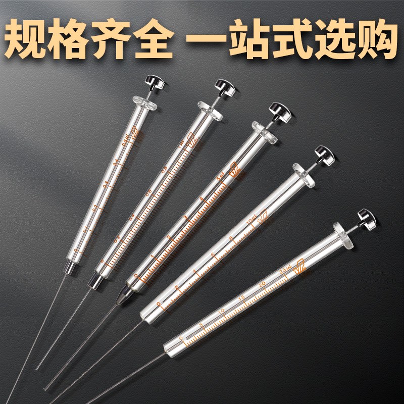 速发高鸽微量进样器尖头平头气相液相尖头平头微量进样器实验室微