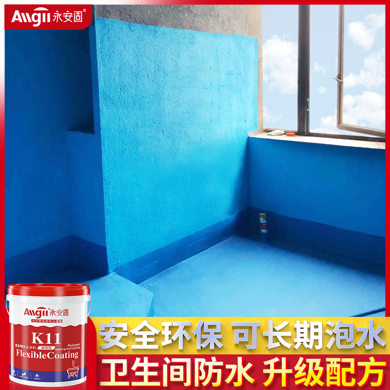速发卫生间防水涂料防水漆K11台厨房屋顶厕所js内墙补漏材料堵漏