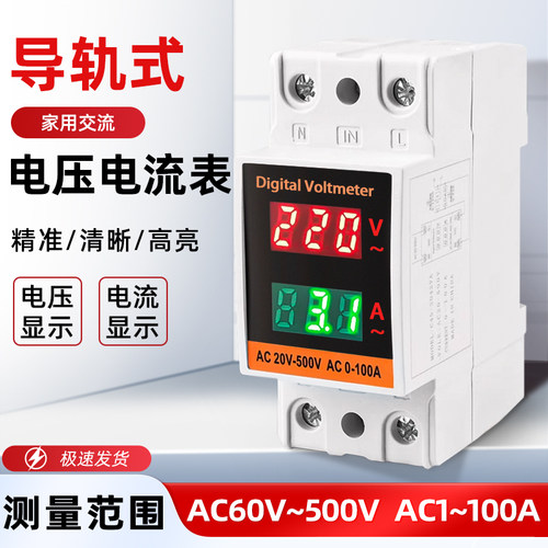 交流数显电压电流表220V双显电子自复式可调过欠压单相数字导轨表